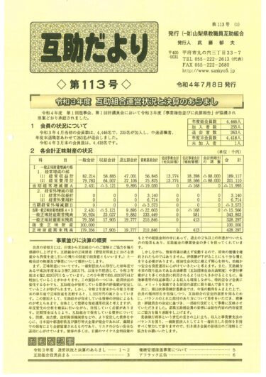  山梨県教職員互助組合 互助だより
