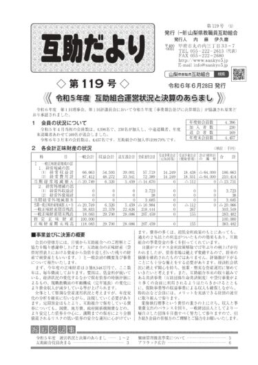  山梨県教職員互助組合 互助だより