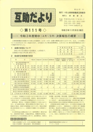  山梨県教職員互助組合 互助だより