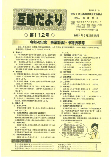  山梨県教職員互助組合 互助だより