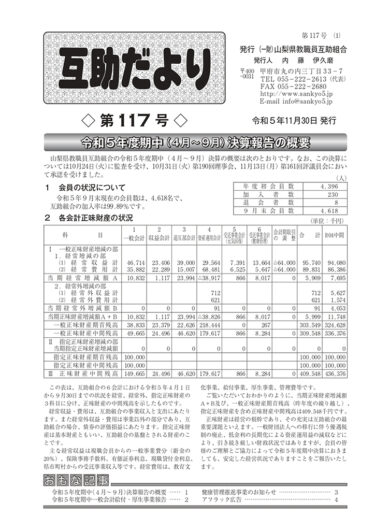  山梨県教職員互助組合 互助だより