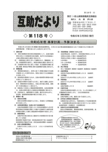  山梨県教職員互助組合 互助だより
