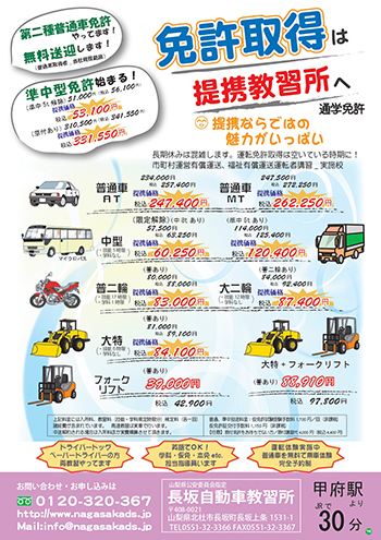 山梨県教職員互助組合 通学免許