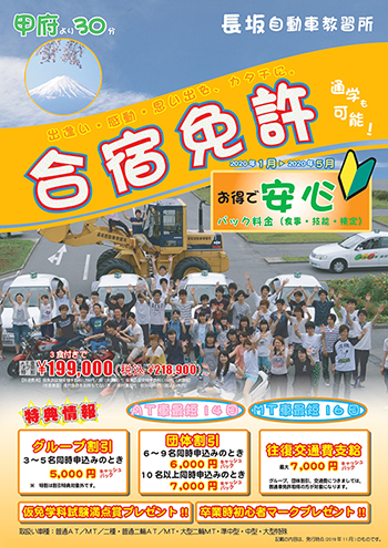 山梨県教職員互助組合 合宿免許