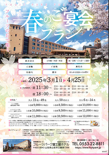 山梨県教職員互助組合 特約店