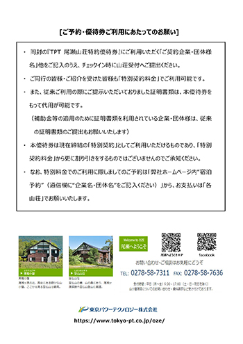 山梨県教職員互助組合 特約店