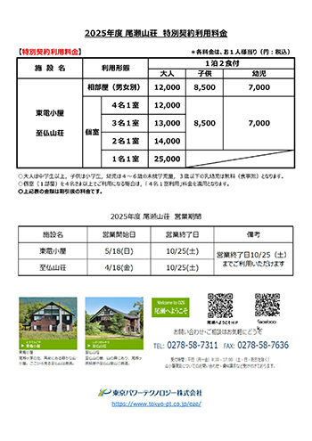 山梨県教職員互助組合 特約店