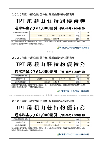 山梨県教職員互助組合 特約店