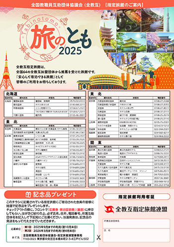 山梨県教職員互助組合 特約店