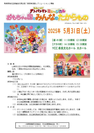  山梨県教職員互助組合 元気回復事業