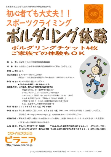  山梨県教職員互助組合 元気回復事業