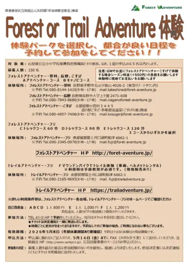  山梨県教職員互助組合 元気回復事業