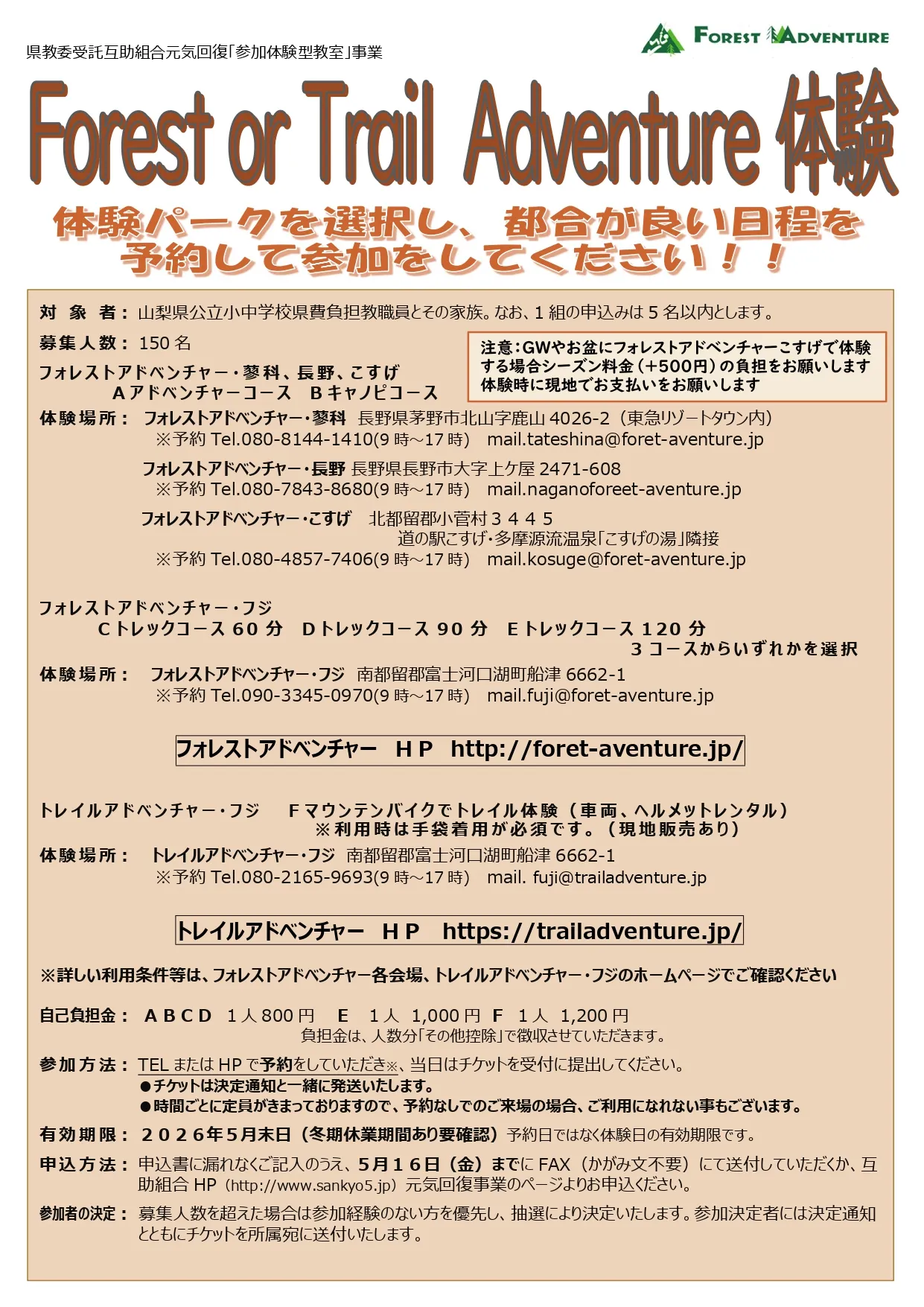 山梨県教職員互助組合 元気回復事業 