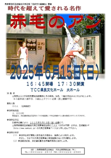  山梨県教職員互助組合 元気回復事業