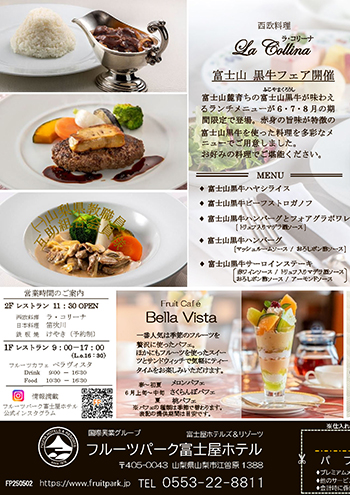 山梨県教職員互助組合 特約店 富士屋ホテル