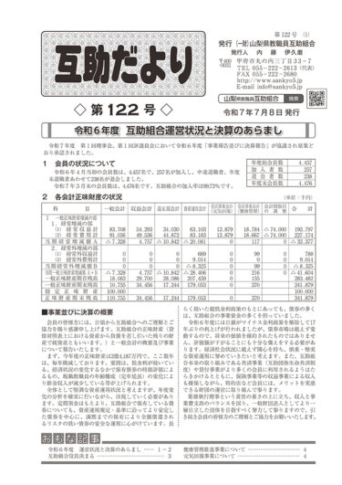  山梨県教職員互助組合 互助だより