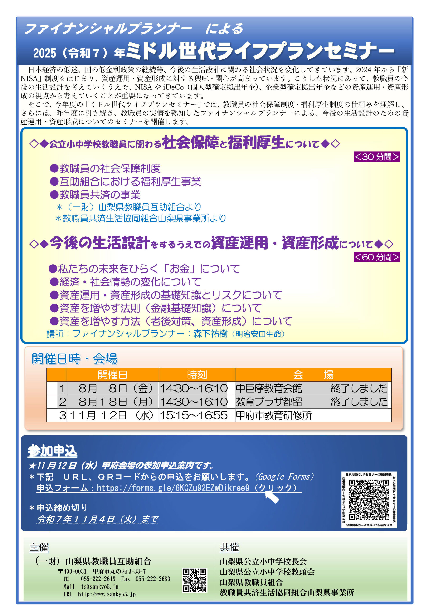 山梨県教職員互助組合 お知らせ ライフプランセミナー