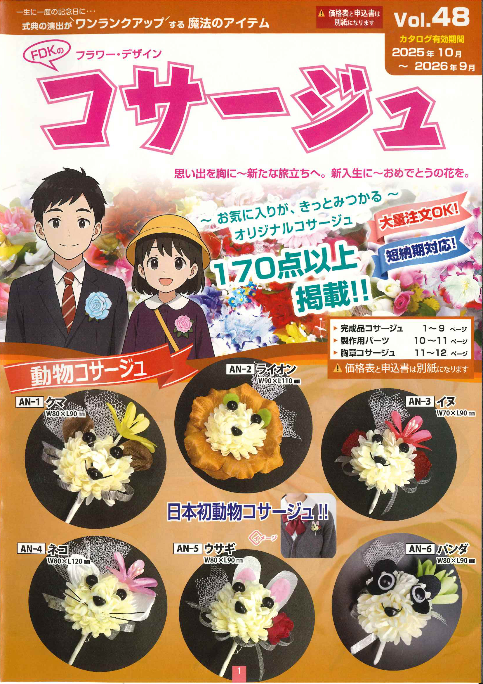 山梨県教職員互助組合 元気回復事業 コサージュ