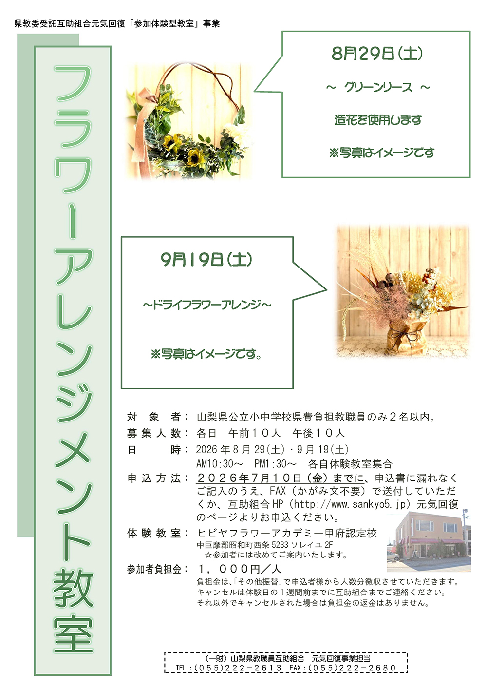 山梨県教職員互助組合 元気回復事業 