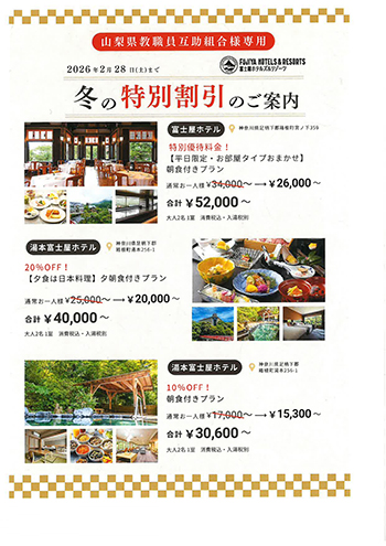 特約店 富士屋ホテル