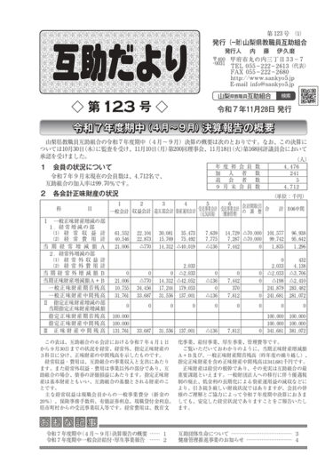  山梨県教職員互助組合 互助だより