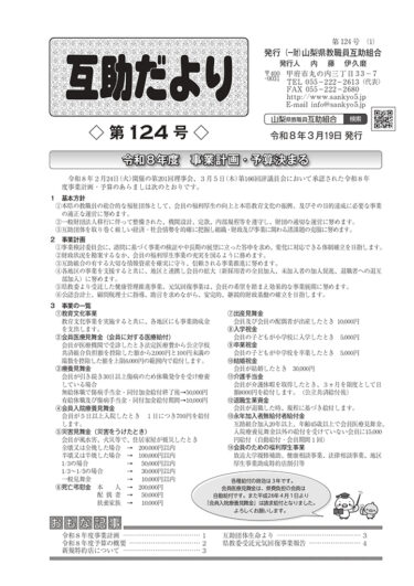  山梨県教職員互助組合 互助だより