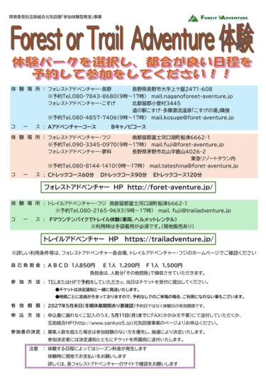  山梨県教職員互助組合 元気回復事業