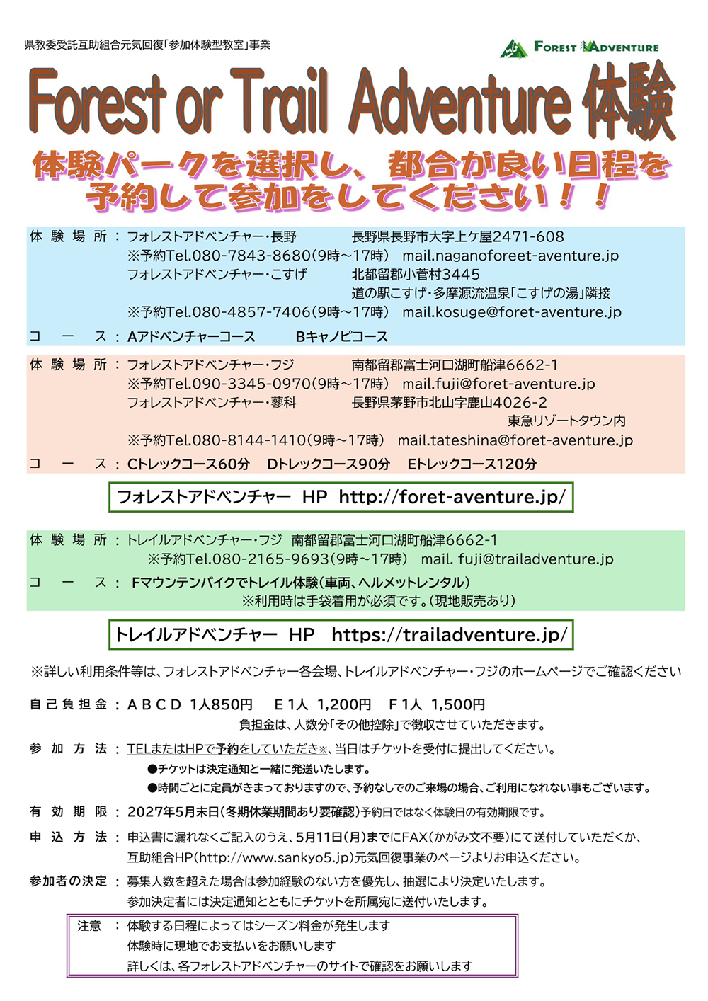 山梨県教職員互助組合 元気回復事業 