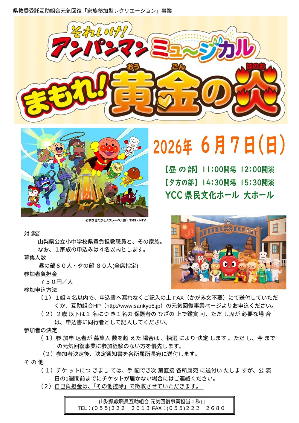 山梨県教職員互助組合 元気回復事業 