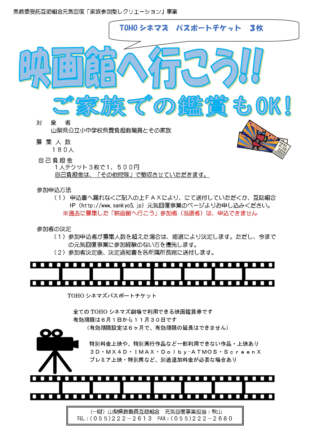 山梨県教職員互助組合 元気回復事業 