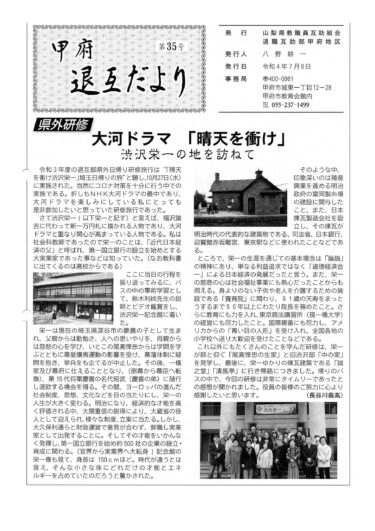  山梨県教職員互助組合 甲府退互だより