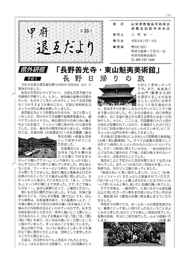  山梨県教職員互助組合 甲府退互だより