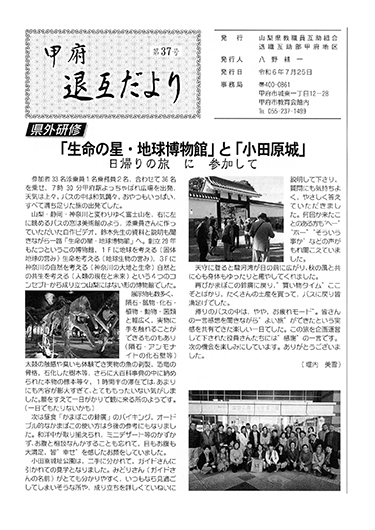  山梨県教職員互助組合 甲府退互だより