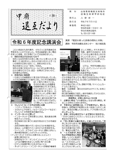  山梨県教職員互助組合 甲府退互だより