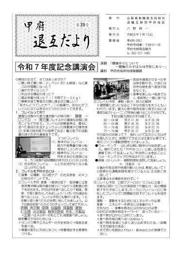  山梨県教職員互助組合 甲府退互だより