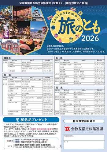 山梨県教職員互助組合 特約店