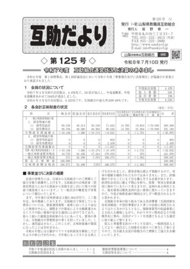  山梨県教職員互助組合 互助だより