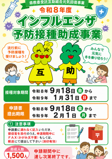 山梨県教職員互助組合 元気回復事業
